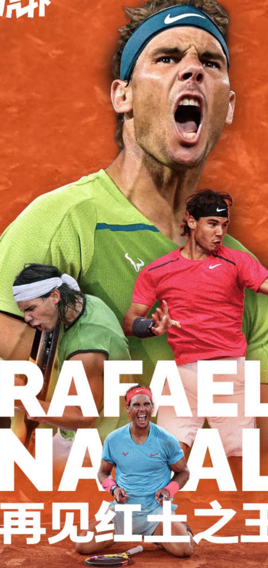 联合杯轻取年终总决赛，纳达尔关键制胜